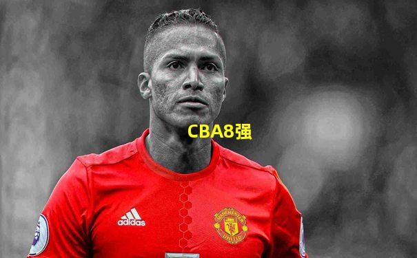 CBA8强