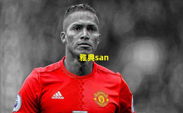 雅典san